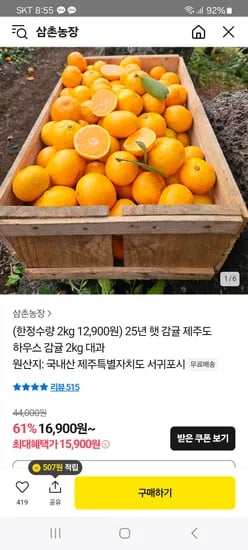 카카오) 하우스귤 대과2kg 12,900원 무배