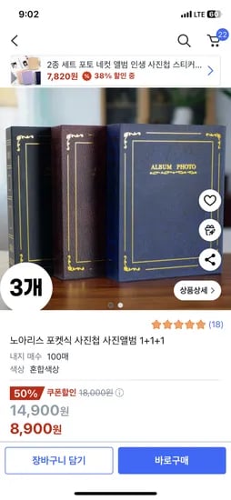 쿠팡 ) 포켓식 사진첩 사진앨범 1+1+1  8900원