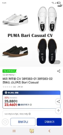지마켓: 푸마 바리 캐주얼 스니커즈 23,460원 무배