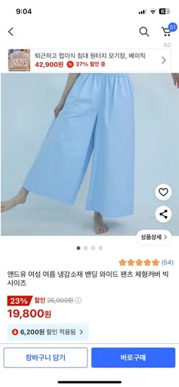 쿠팡) 여성 여름 냉감소재 밴딩 와이드 팬츠 체형커버 빅사이즈 19,800원