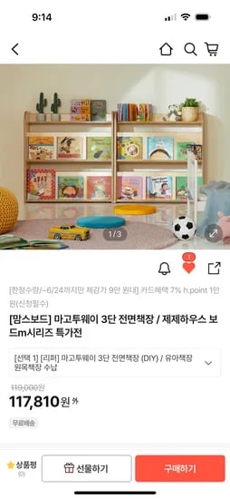 h몰) 맘스보드 마고투웨이 3단 전면 책장 책꽂이 체감가 99,564원(리퍼)