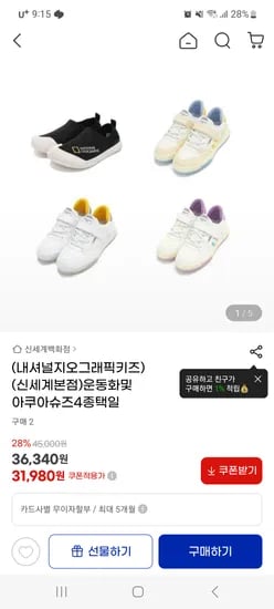 지마켓) 내셔널지오그래픽키즈 운동화및 아쿠아슈즈 4종택일 31,980원
