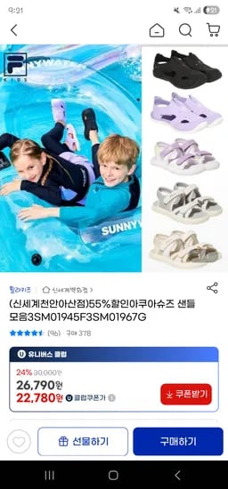 휠라키즈 아쿠아슈즈/샌들 균일가 22,780원 무배