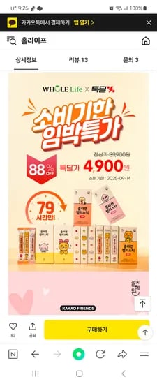 카톡) 설혜담 콜라겐젤리 30개 4900원