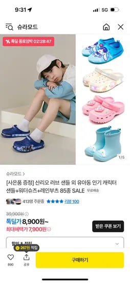 톡딜)시나모롤 파스텔 레인부츠 11,900원/디즈니샌들 3,900원부터 무배