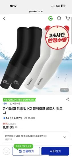 지마켓) 네파 K2 등 쿨토시 1+1 8,010원부터 무료배송