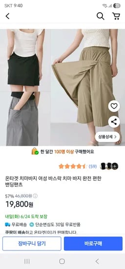 쿠팡/ 여성 바스락 치마바지 밴딩팬츠 19,800원