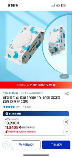 지마켓) 아기물티슈 퓨어 100매 10+10팩 저자극 캡형 대용량 20팩 유클 11,840원