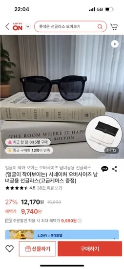 롯데온)오버사이즈 남녀공용 선글라스+케이스 9,740원 무배