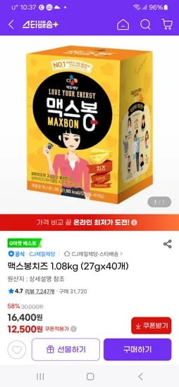 지마켓) 맥스봉치즈 1.08kg (27gx40개) 12,500원