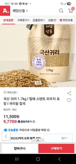 옥션,유클) 국산 귀리 1.7kg 9,770원(무배)