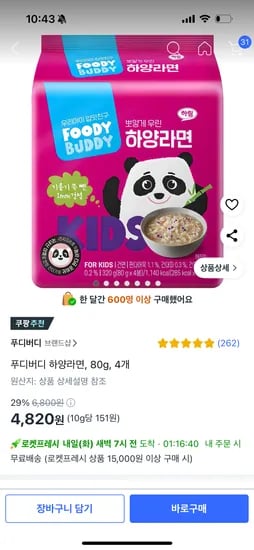 쿠팡) 푸디버디 하양라면 4개 4820원