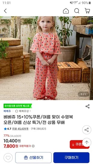 지마켓) 베베쥬 아이윌티셔츠 4880원 무배