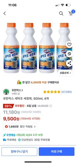 쿠팡)유한락스 세탁조 세정제, 500ml, 4개 9,500원