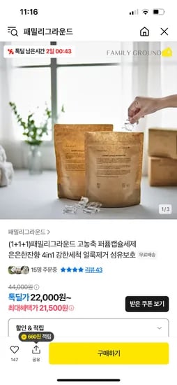 톡딜) 패밀리그라운드 고농축 퍼퓸 캡슐세제 총 30개입 3팩 22,000원