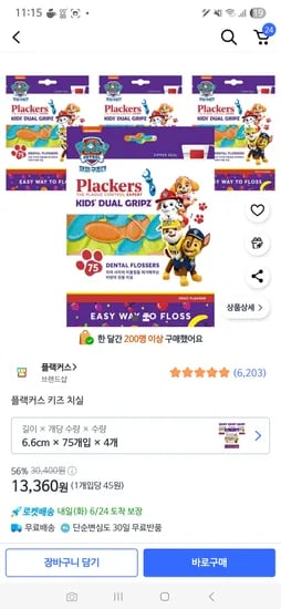 쿠팡) 플랙커스x퍼피구조대 키즈 치실 75개입 *4봉 13,360원 (개당 45원 핫딜)
