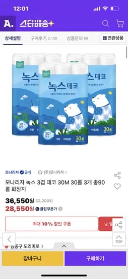 옥션)  녹스 3겹 데코 30M 30롤 3개 총90롤 29890원 무배