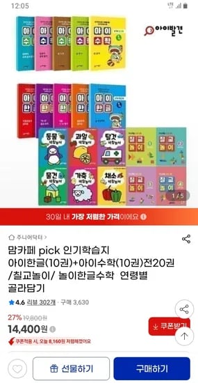 지마켓) 아이한글 10권+아이수학 10권 12,960원