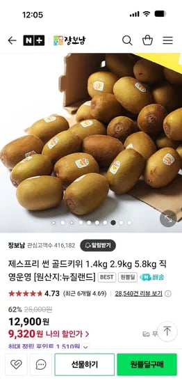 네이버) 장보남 제스프리 골드키위 중소과 14과(1.4kg) 9,320원