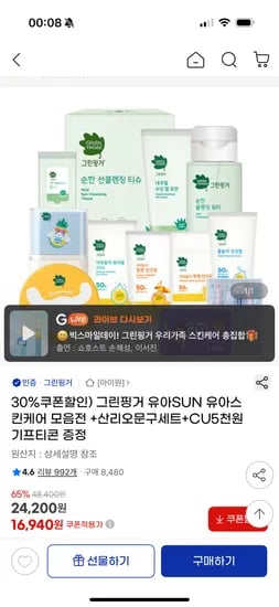 지마켓) 그린핑거 힘센선크림70ml+투명선스틱20g+선클렌징티슈5매 16,940원