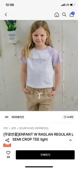 무신사) 마리떼키즈 앙팡 W 라글란 레귤러 로고 세미 크롭티 라이트 19,090원 무배