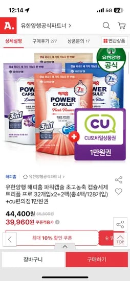 옥션) 유한양행 해피홈 캡슐세제 32개입x2+2팩(총 128개입) +증정 39,960원