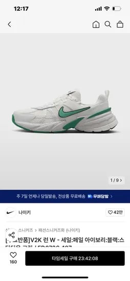 무신사) 나이키 V2K 런 W 스타디움 그린 83,620원