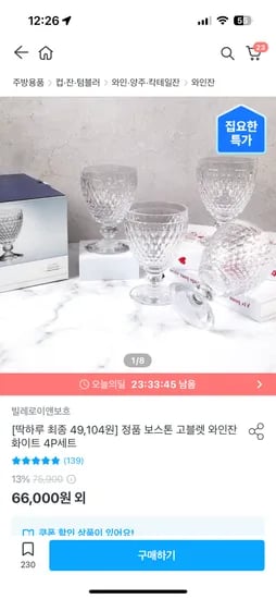 오늘의집) 빌레로이앤호보 고블렛 중 310ml 4세트 49,314원 외 그릇등