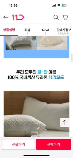 국내산 휴비스듀라론 33,900원 무배