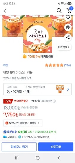 쿠팡)티젠 홍차 아이스티 자몽 40개 7,750원