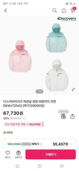GS)) 디스커버리키즈 에센셜 경량 바람막이 자켓 55,440원(삼카)