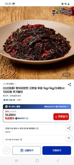 지마켓)고춧잎무침 2kg 9,630원