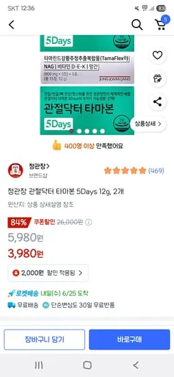 쿠팡)정관장 관절닥터 타마본 5Days 12g, 2개 3,980원