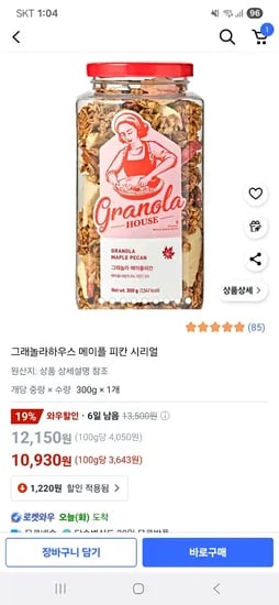 쿠팡와우)크래놀라하우스 메이플 피칸 시리얼 300g 1개 10,930원