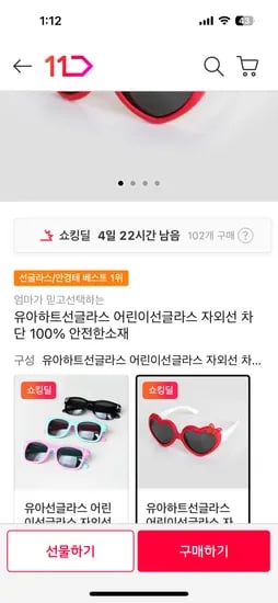 말랑 유아어린이 자외선차단 선글라스 15,000원 무배