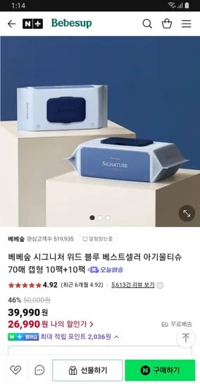 네이버 베베숲 시그니처 위드블루 70매 20개 26,990원