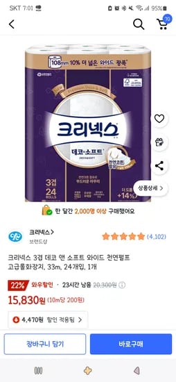 쿠팡)크리넥스 3겹 데코 앤 소프트 와이드 천연펄프 고급롤화장지, 33m, 24개입, 1개 15,830원