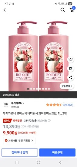 쿠팡)부케가르니 모이스처 바디워시 화이트머스크향1L, 2개  9900원 핫딜