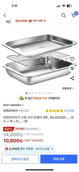 쿠팡 롯, 농 할인) 바겐슈타이거 스텐 사각 트레이 세트 10260원