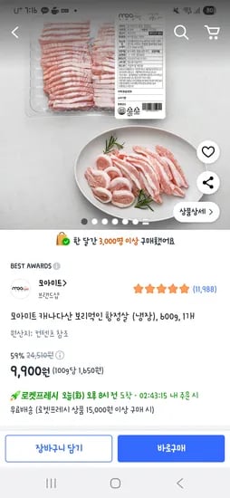 쿠팡프레시) 모아미트 캐나다산 보리먹인 항정살 600g 9,900원