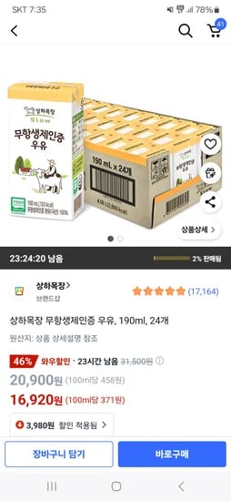쿠팡)상하목장 무항생제인증 우유 190ml 24개 16920원