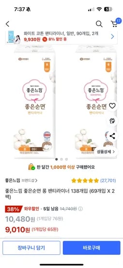 쿠팡) 좋은느낌 좋은순면 롱 팬티라이너 138개입 (69개입 X 2팩) 9010원