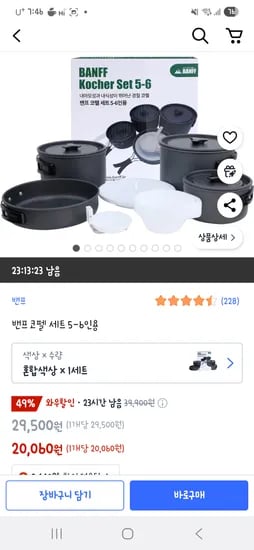쿠팡) 밴프 코펠 세트 5-6인용 20,060원