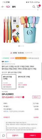 11번가)왕타 쇼티 칫솔 12개입 8,640원