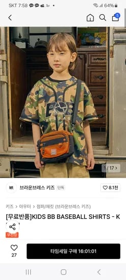 무신사) 브라운브레스 키즈 베이스볼 셔츠 34,700원