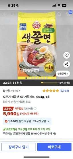 쿠팡) 오뚜기 쫄면 5990원