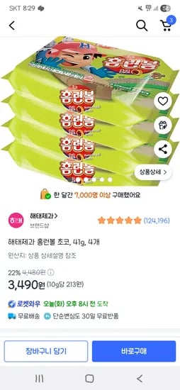 쿠팡)해태제과 홈런볼 초코, 41g, 4개 3,490원