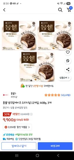 쿠팡)몽쉘 오리지널 12개 ×3 9.900원!