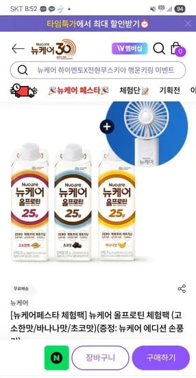 대상웰라이프)뉴케어 올프로틴체험팩+손풍기증정 재입고 3,000원