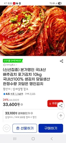 지마켓)본가명인 국내산 배추김치 포기김치 10kg  33,100원
